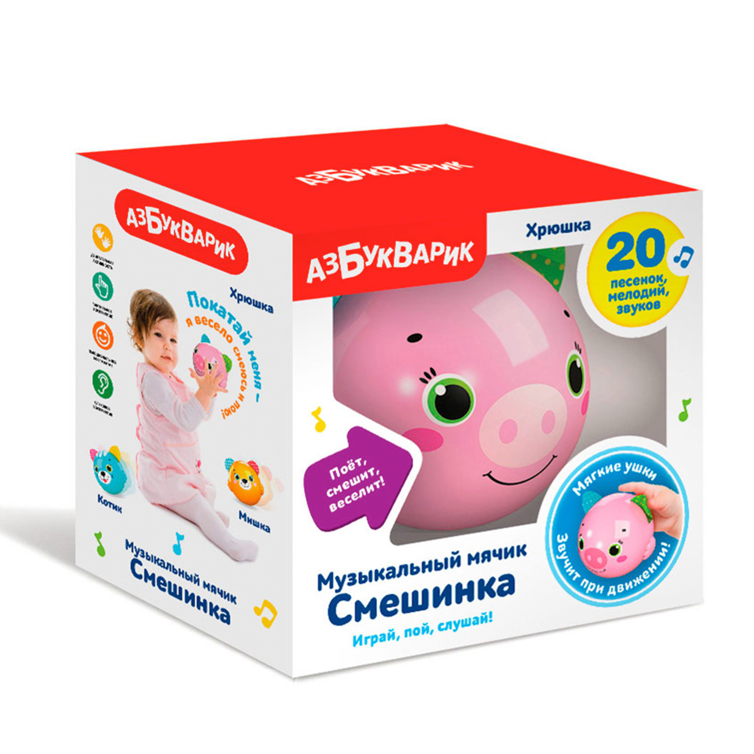Игрушка Азбукварик мяч Смешинка Хрюшка - фото 2