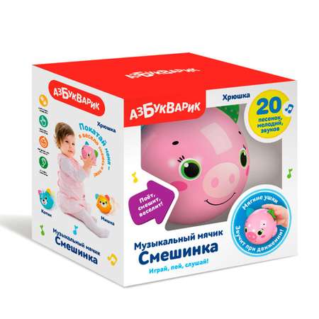 Игрушка Азбукварик Смешинка Мячик Хрюшка 2601