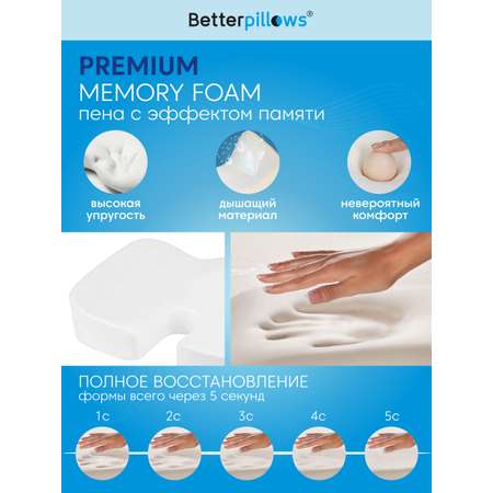 Подушка ортопедическая для сидения Betterpillows с эффектом памяти для детей и взрослых