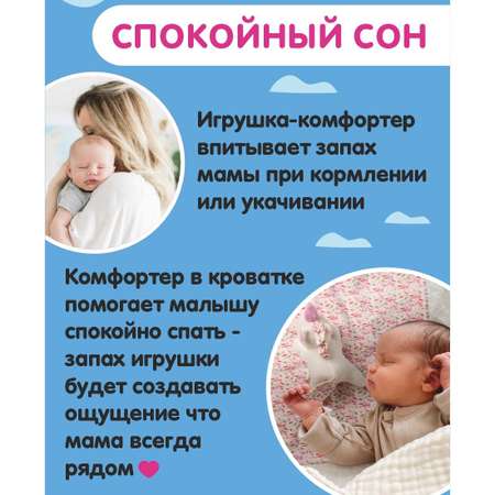 Игрушка LUKNO комфортер