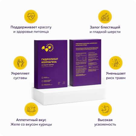 Лакомство для собак и кошек Alivezoojelly, коллаген со вкусом курицы, 30 саше по 10 гр