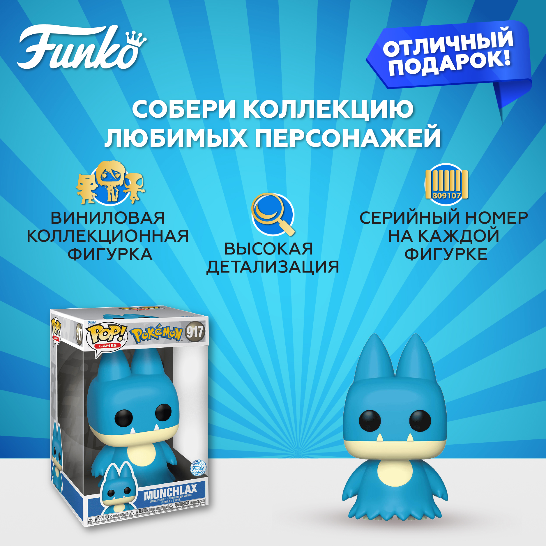 Фигурка Funko Pokemon Munchlax - фото 2