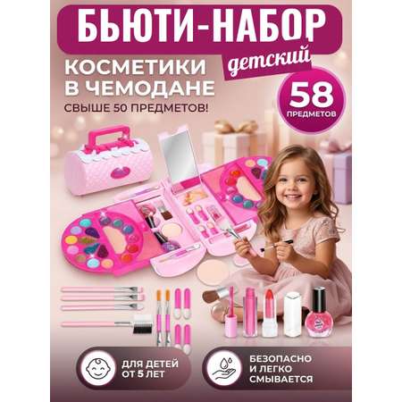 Набор косметики в раскладном чемоданчике