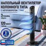 Вентилятор напольный STINGray ST-FN4102A черный/черный