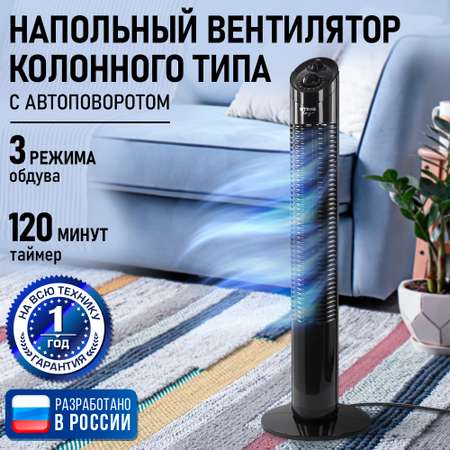 Вентилятор напольный STINGray ST-FN4102A черный/черный