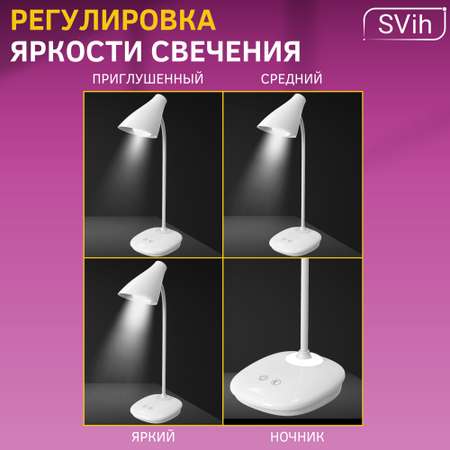 Лампа настольная аккумуляторная SVih светодиодная белая 5Вт 250Лм