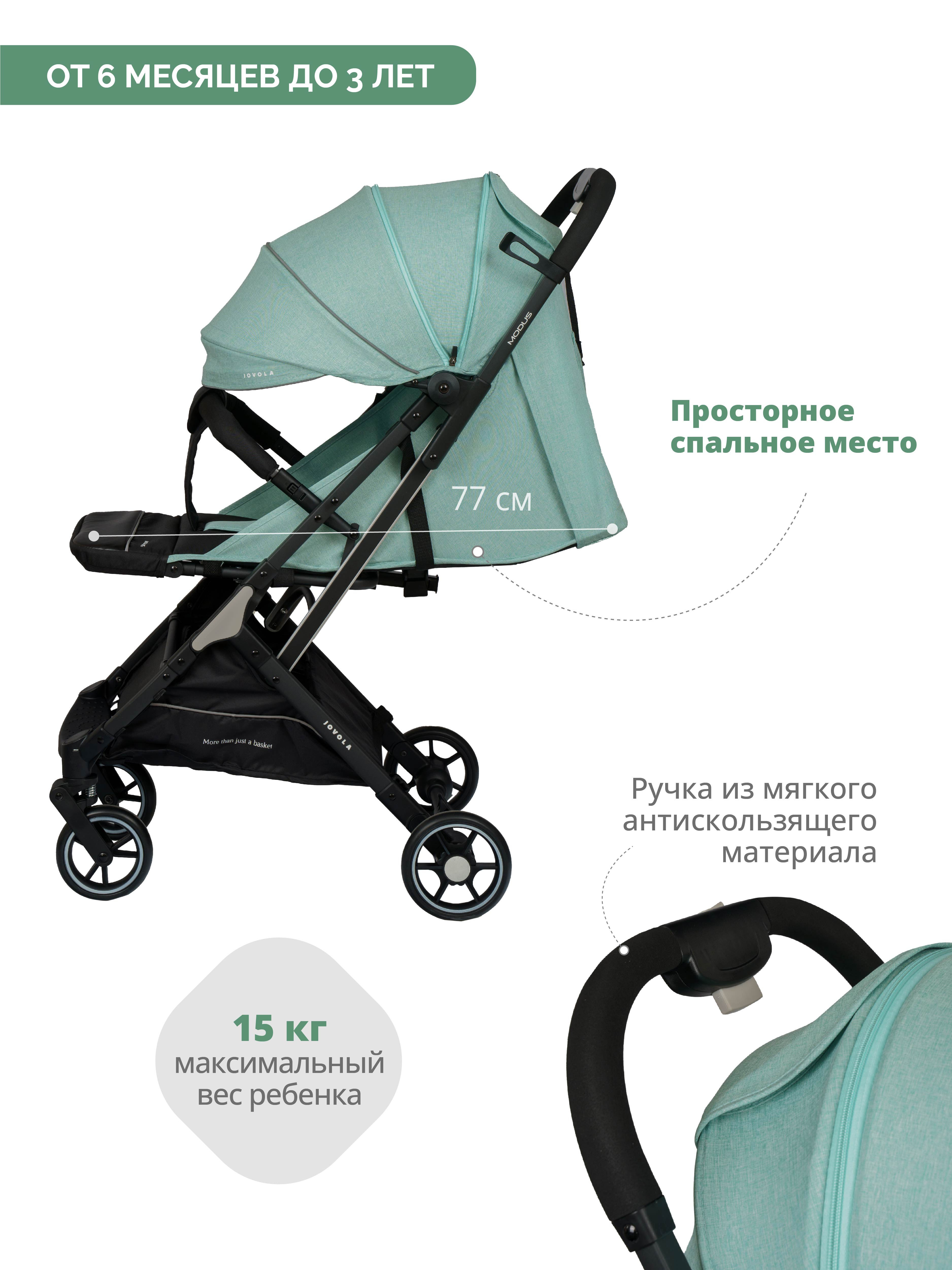 Коляска прогулочная JOVOLA MODUS мятный - фото 4