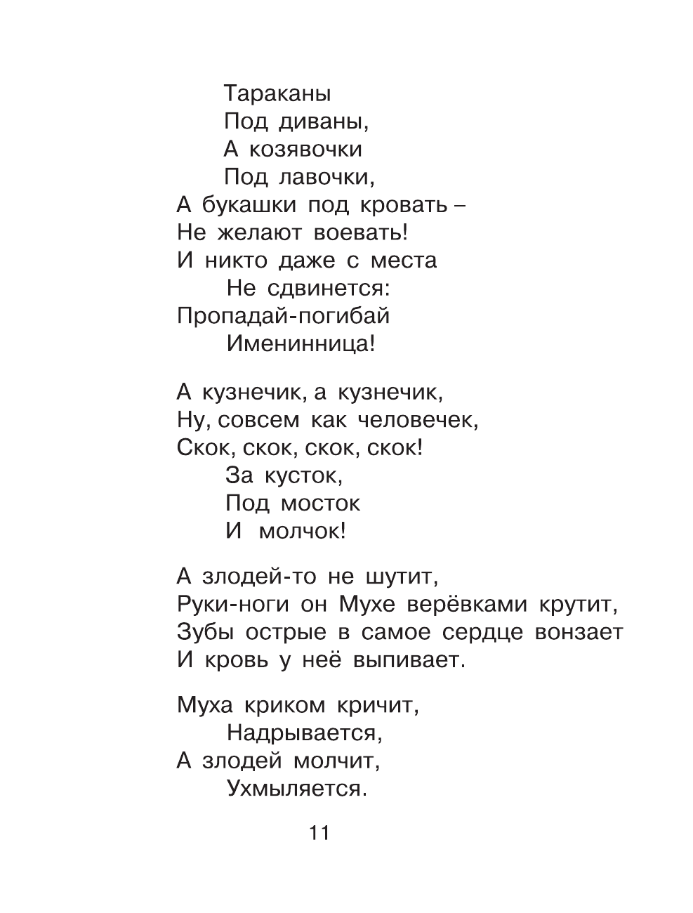 Книга АСТ Все сказки К. Чуковского Читают ребята из детского сада - фото 12