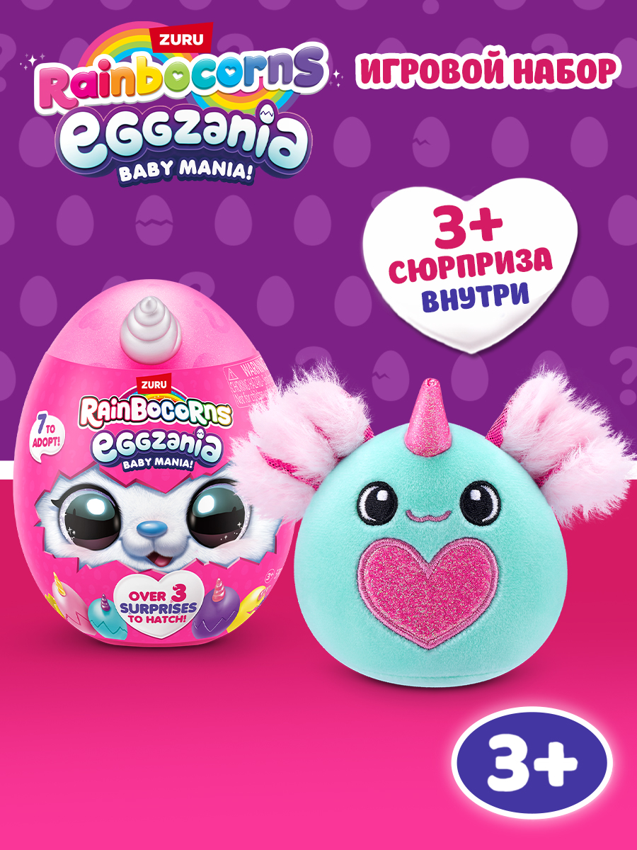 Игровой набор Zuru Rainbocorns Eggzania в ассортименте - фото 1