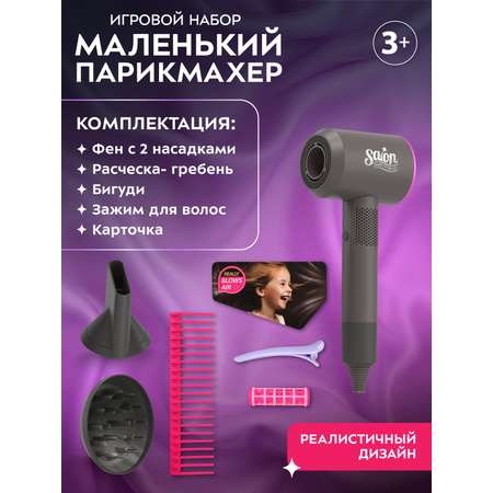 Игрушка AMORE BELLO фен, инструменты