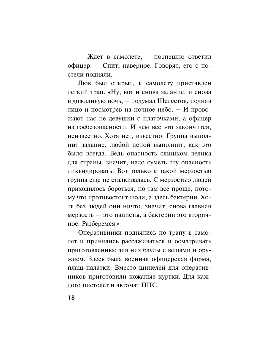 Книга Эксмо Вирус ненависти - фото 15