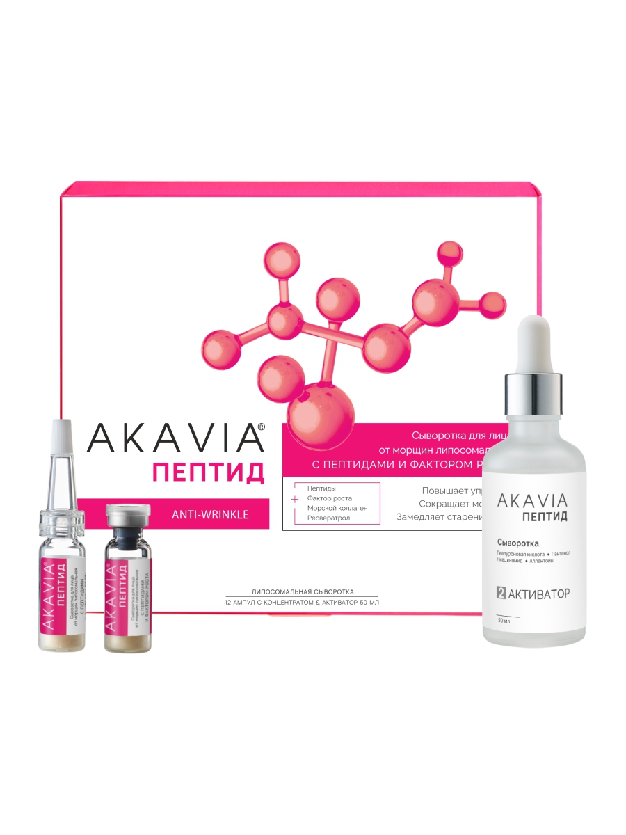 Сыворотка АКАВИЯ От морщин с фактором роста - фото 12