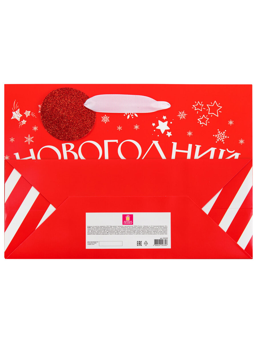 Пакет подарочный новогодний Золотая сказка пакетики для подарков и сладостей набор 4 штуки - фото 5