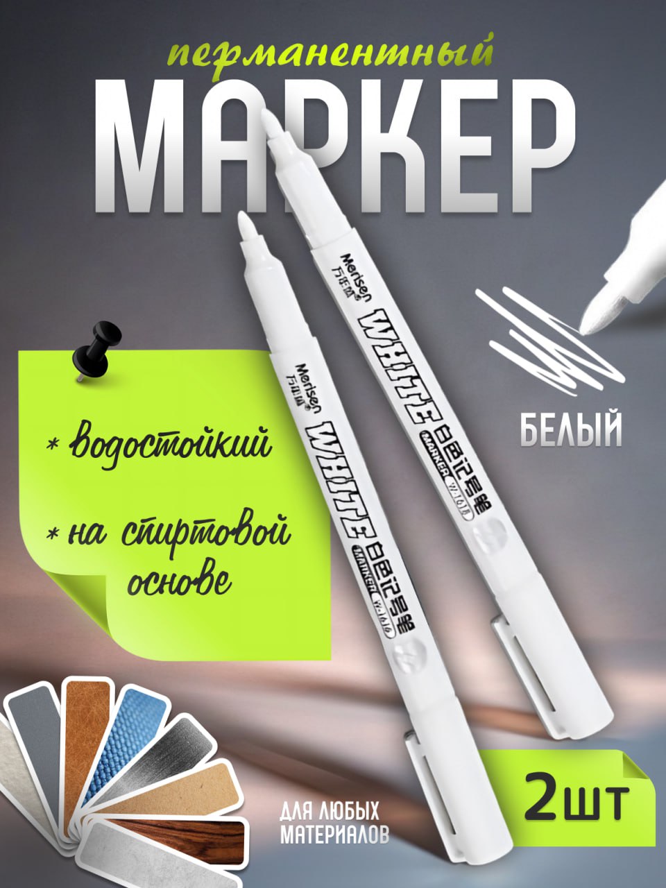 Маркеры CMGS перманентные 2 шт. - фото 1