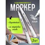 Маркеры CMGS перманентные 2 шт.