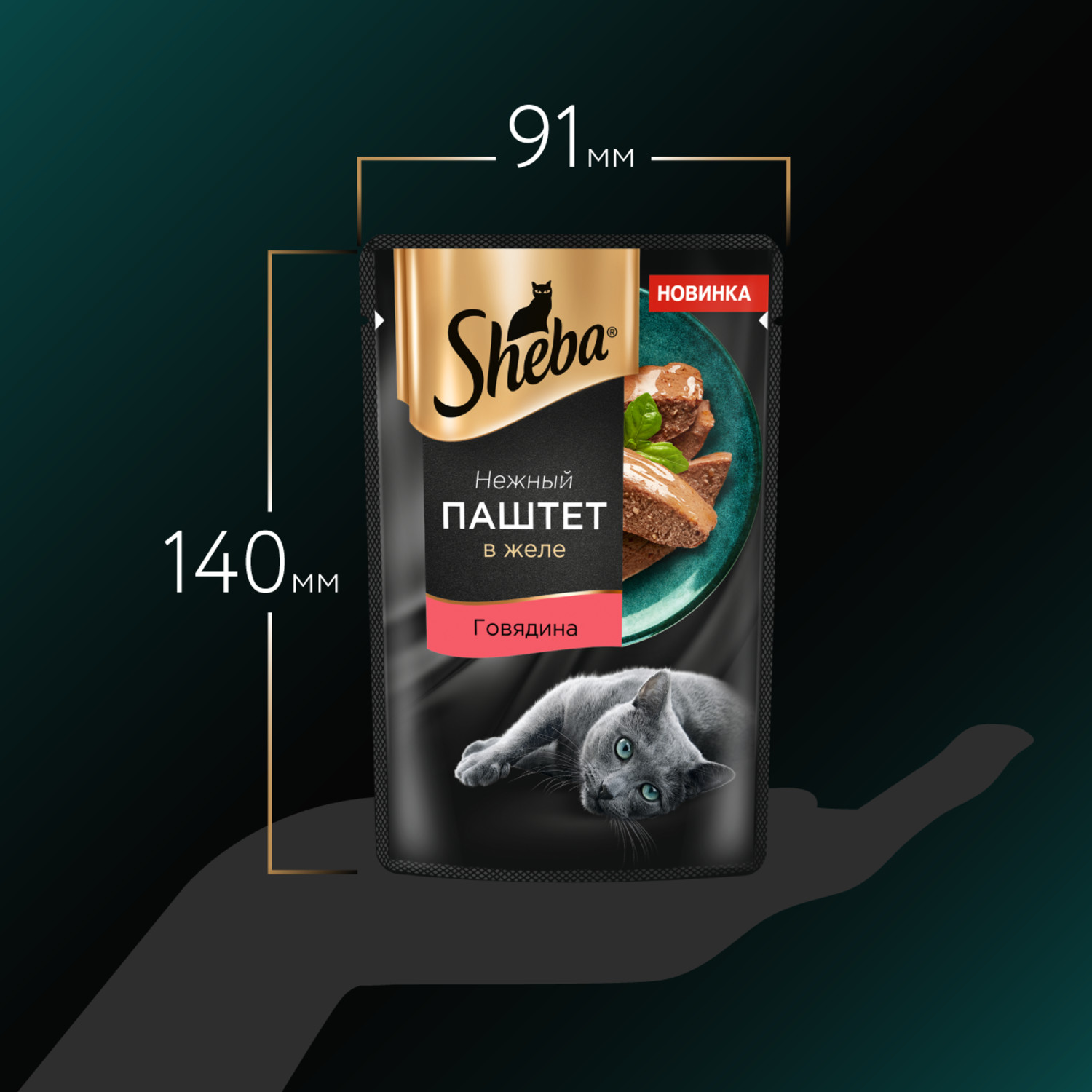 Корм для кошек Sheba 75г нежный паштет в желе с говядиной - фото 11