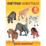 Игровой набор DARWIN Дикие животные 6шт