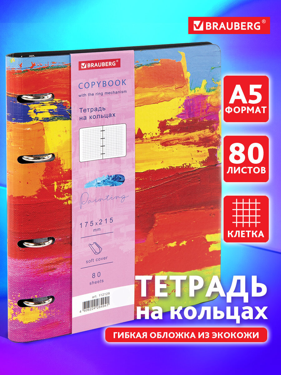 Общая тетрадь Brauberg клетка 80 лист. - фото 1