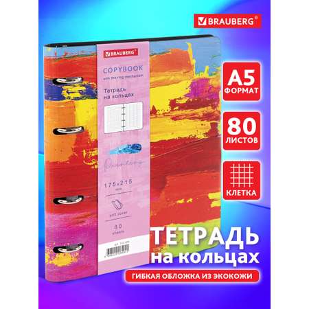 Общая тетрадь Brauberg клетка 80 лист.