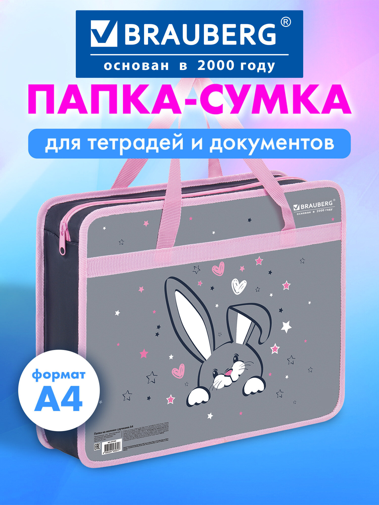 Папка для тетрадей Brauberg любопытный зайка А4 - фото 1