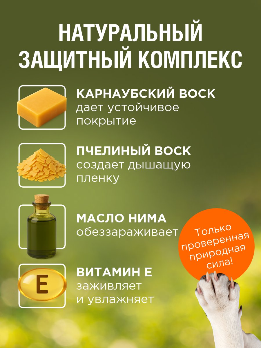 Воск для лап GOODR Dog для защиты подушечек лап и носа для собак и кошек 100 мл - фото 6