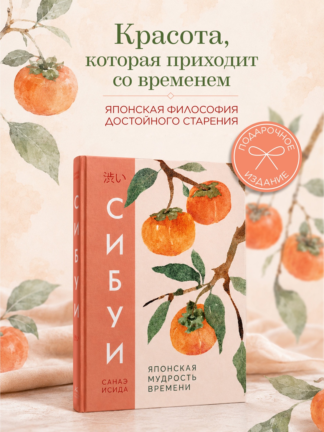 Книга КОЛИБРИ Азбука Бизнес ПП Исида С Сибуи Японская мудрость времени - фото 4