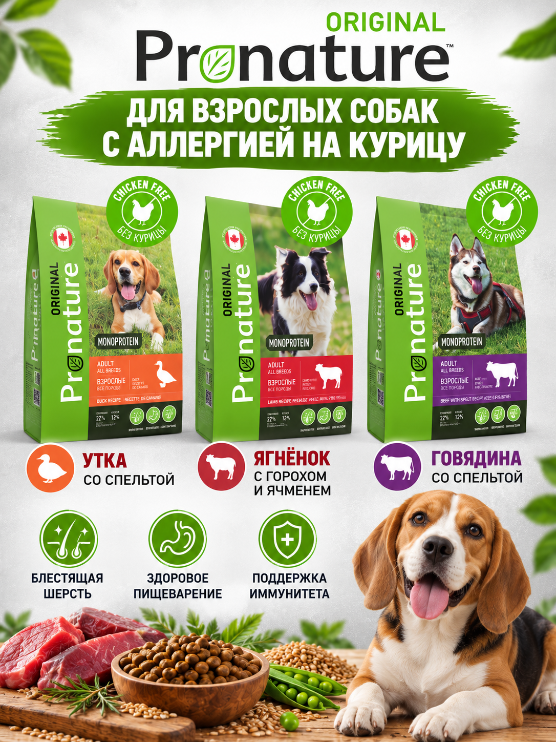 Корм для собак всех пород сухой Pronature Original на говядине 340г - фото 7