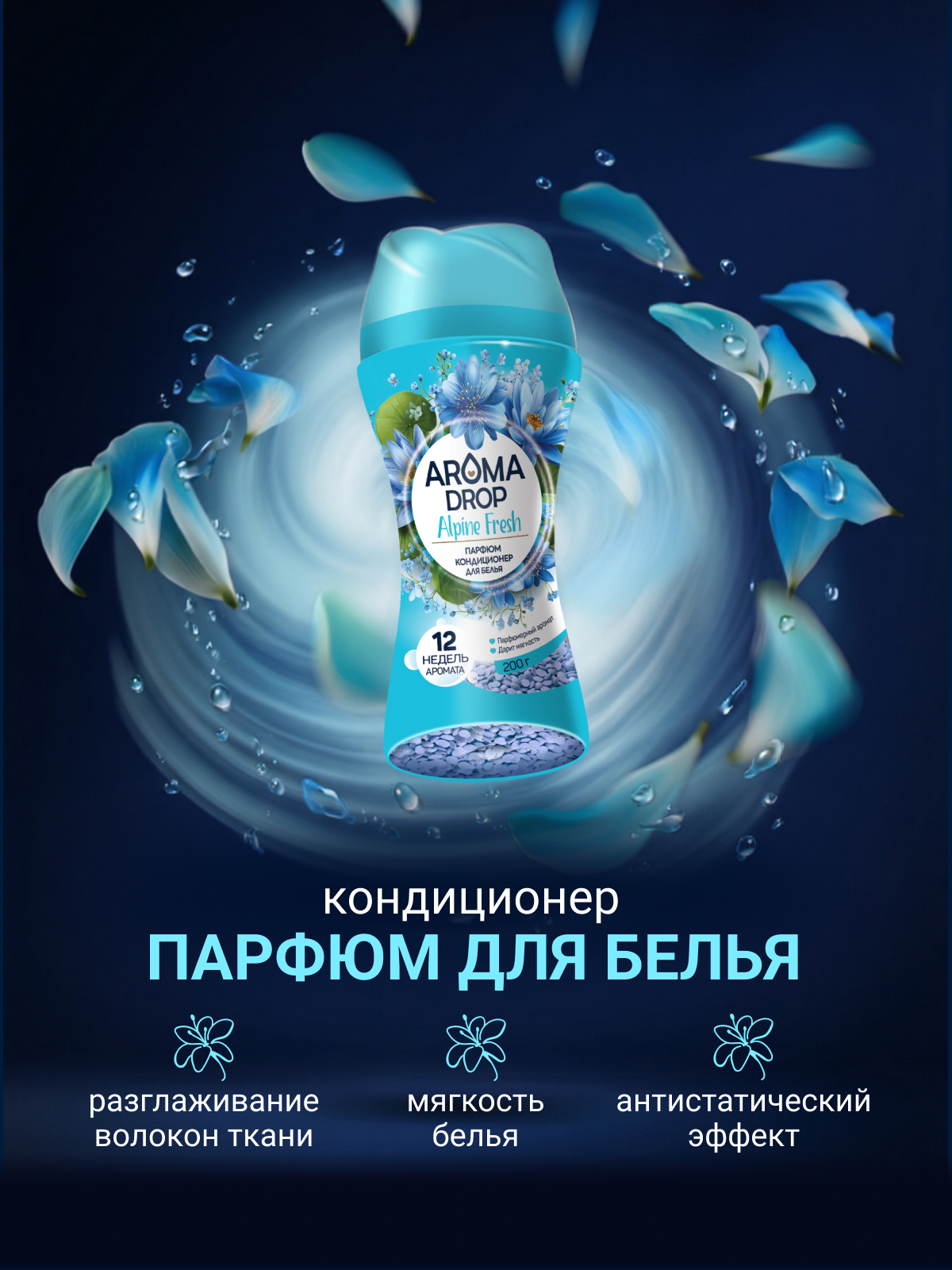 Кондиционер AROMA DROP 0.2 кг 1 шт. 1 упак. - фото 1