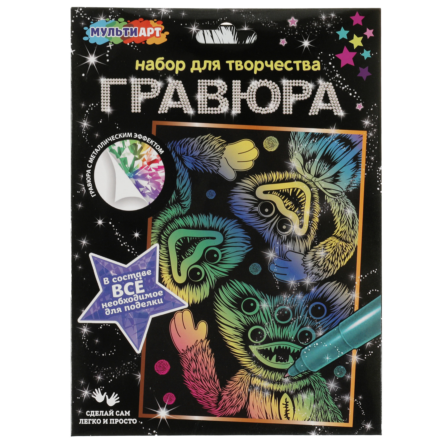 Гравюра МультиАРТ Монстры зубастики - фото 1