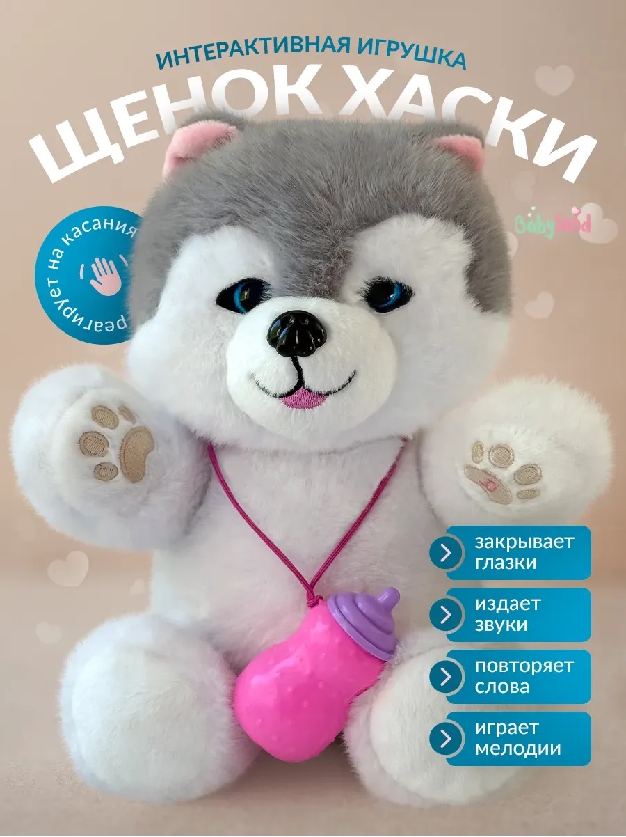 Мягкая игрушка ТОТОША Интерактивный щенок Хаски - фото 3