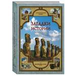 Книга Белый город Загадки истории: от древности до наших дней