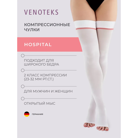 Антиэмболические чулки VENOTEKS Hospital PRO23 р. XL