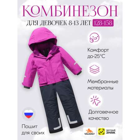 Комбинезон Valianly