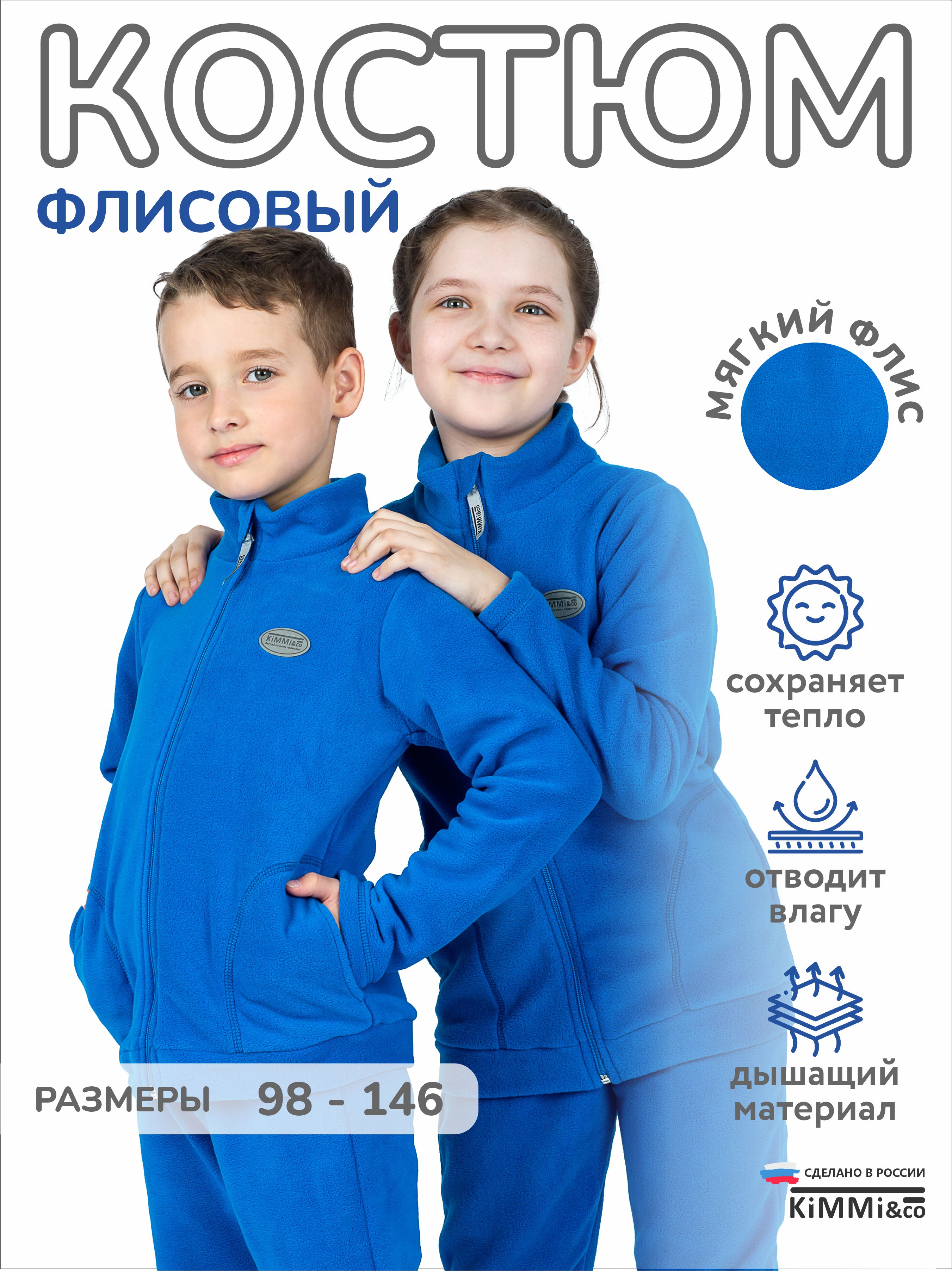 Костюм KiMMi co К-1408762(ш) синий - фото 2