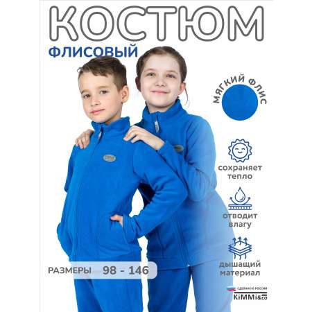 Костюм KiMMi co