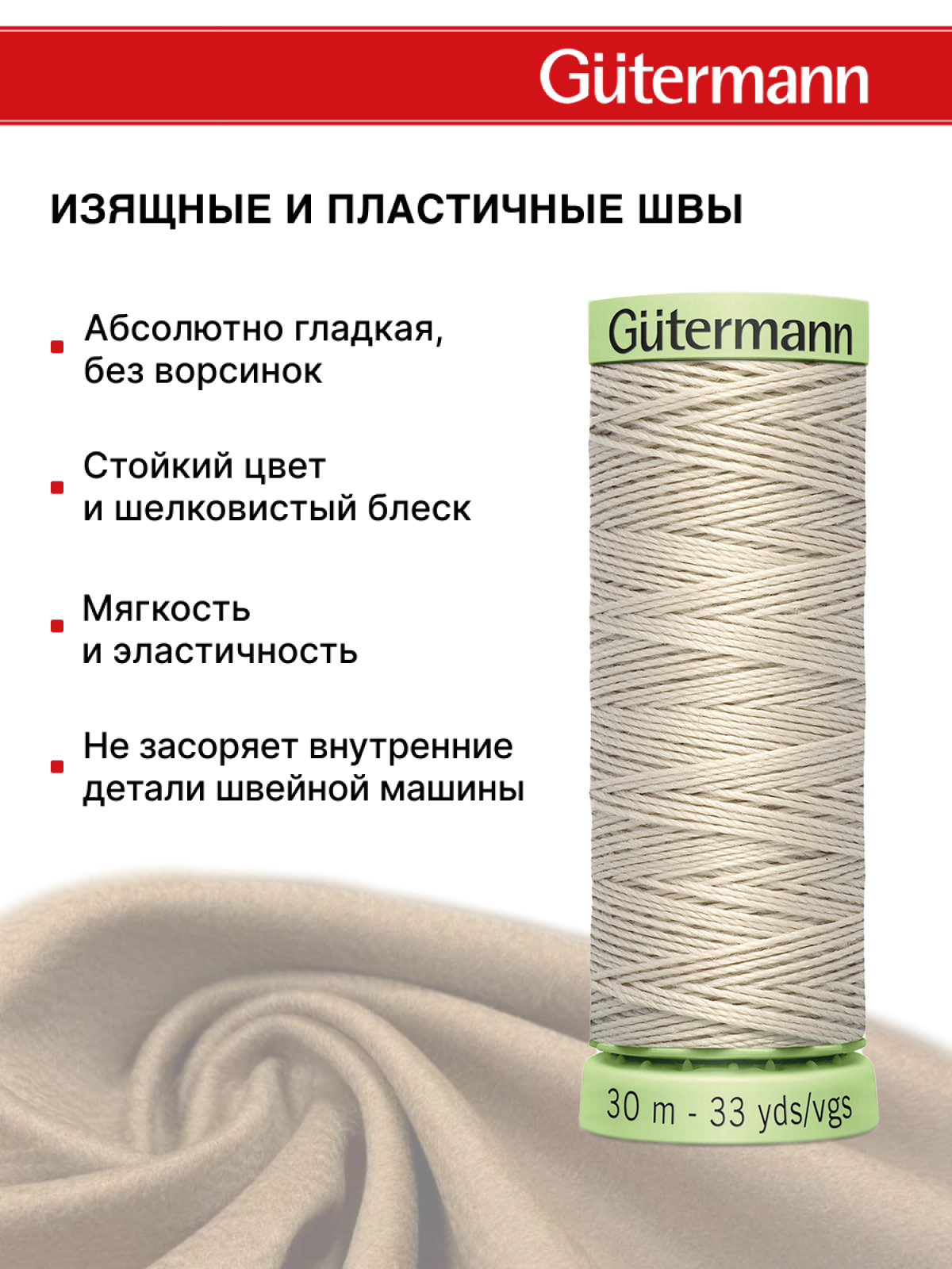 Нитки для шитья и отстрочки Top Stitch Guttermann 30/30м цвет 299 - фото 4