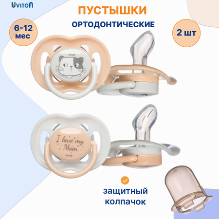 Пустышка Uviton силикон ортодонтическая от 6 мес. 2 шт.