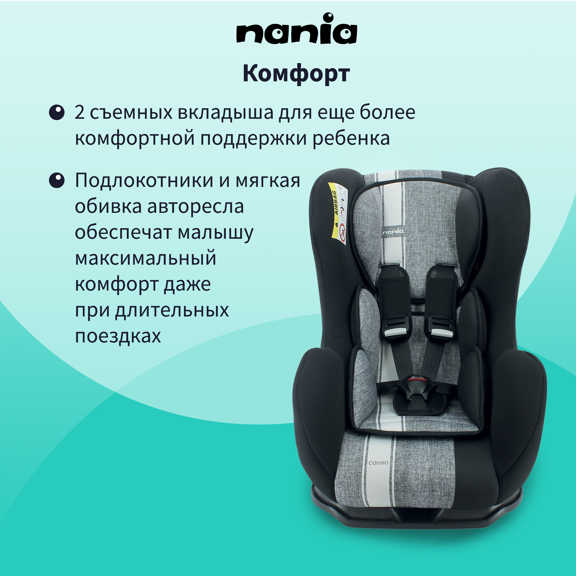 Автокресло Nania Cosmo Grey 0+/1 (0-18 кг) - фото 6