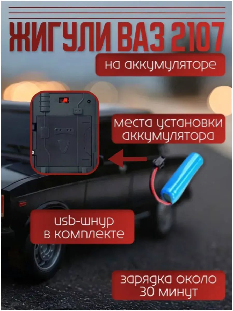 Автомобиль ТОТОША ВАЗ Машинка ВАЗ 2107 на пульте 1:12 323 - фото 5
