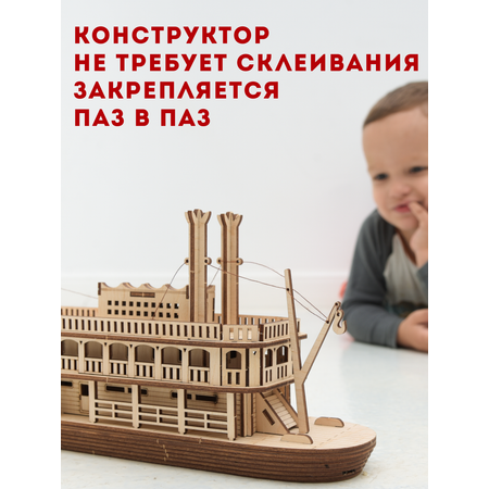 Деревянный конструктор ГРАТ Пароход Western River