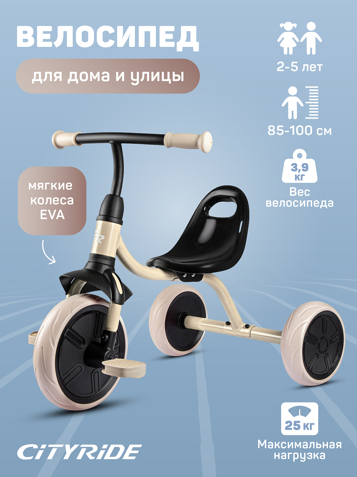 Трехколесный велосипед CITYRIDE - фото 1