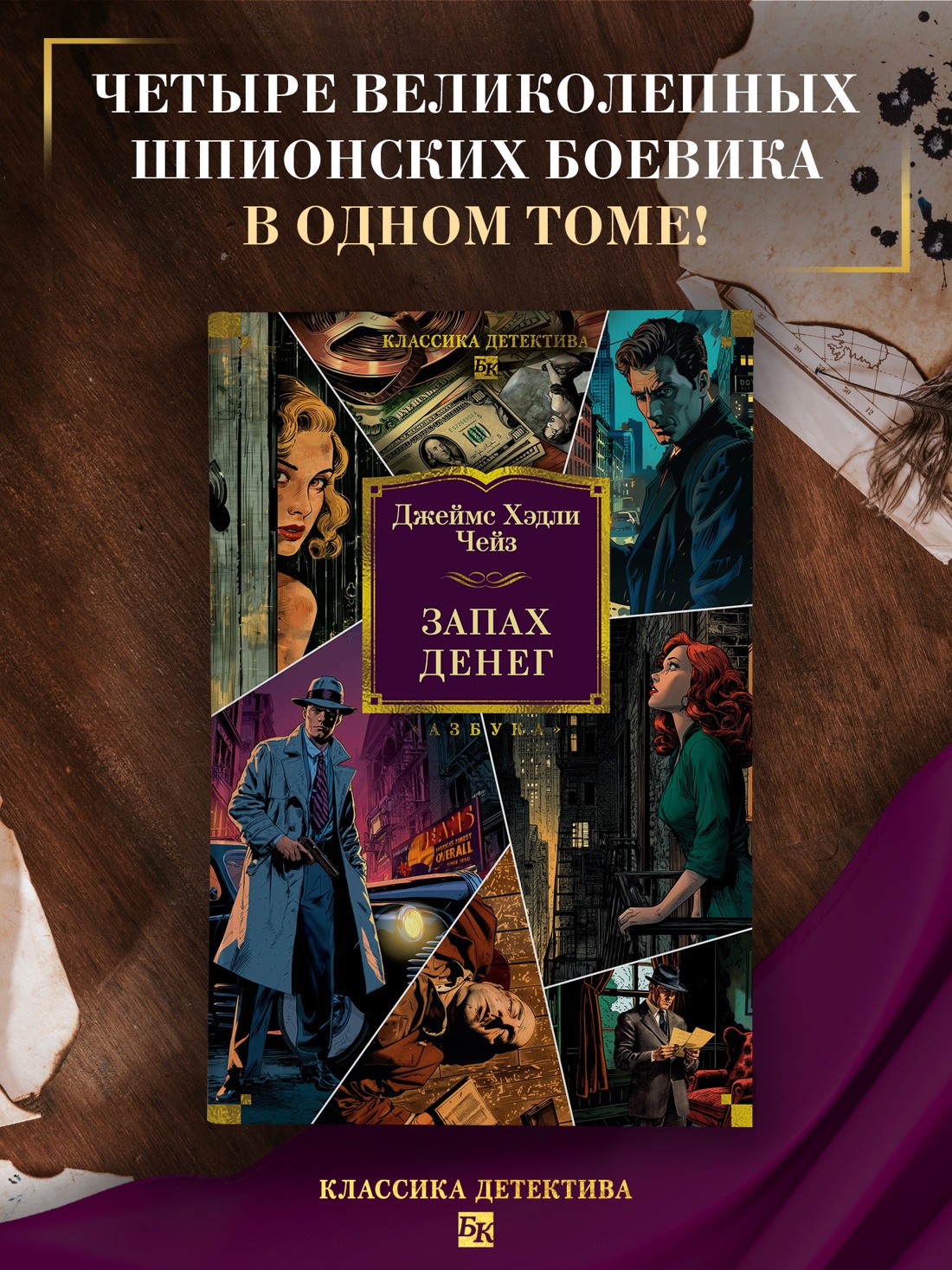 Книга АЗБУКА КД.БК. Чейз Дж.Х. Запах денег (новое оформление) - фото 5