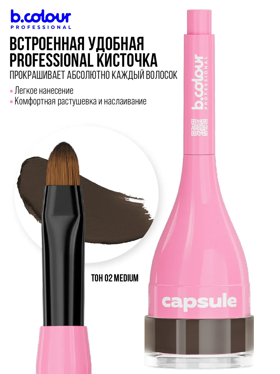 Гель B.COLOUR PROFESSIONAL CAPSULE 02 Medium - фото 7