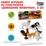 Фигурка Играем вместе Домашние животные
