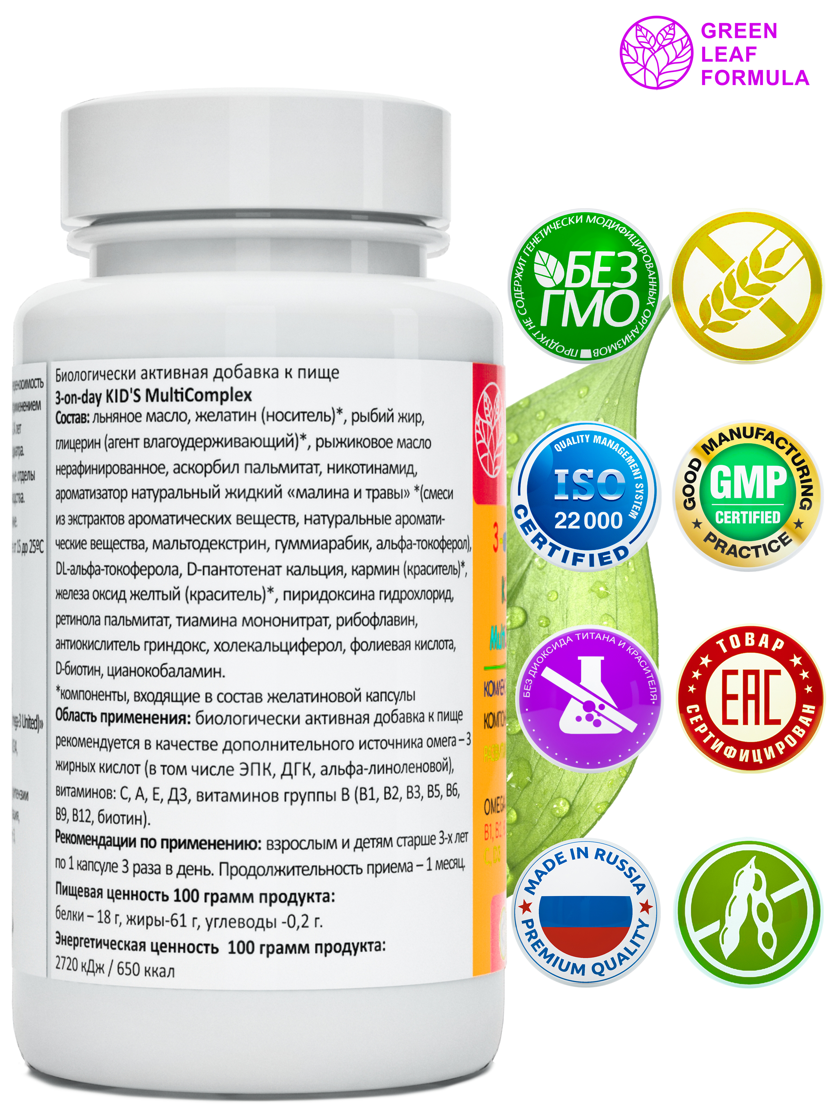 Детский мультикомплекс Green Leaf Formula омега 3-6-9 витамины B А Е D3 С 550 мг 90 капсул - фото 2
