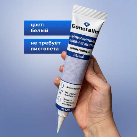Герметик силиконовый Generalim Белый, 115 мл