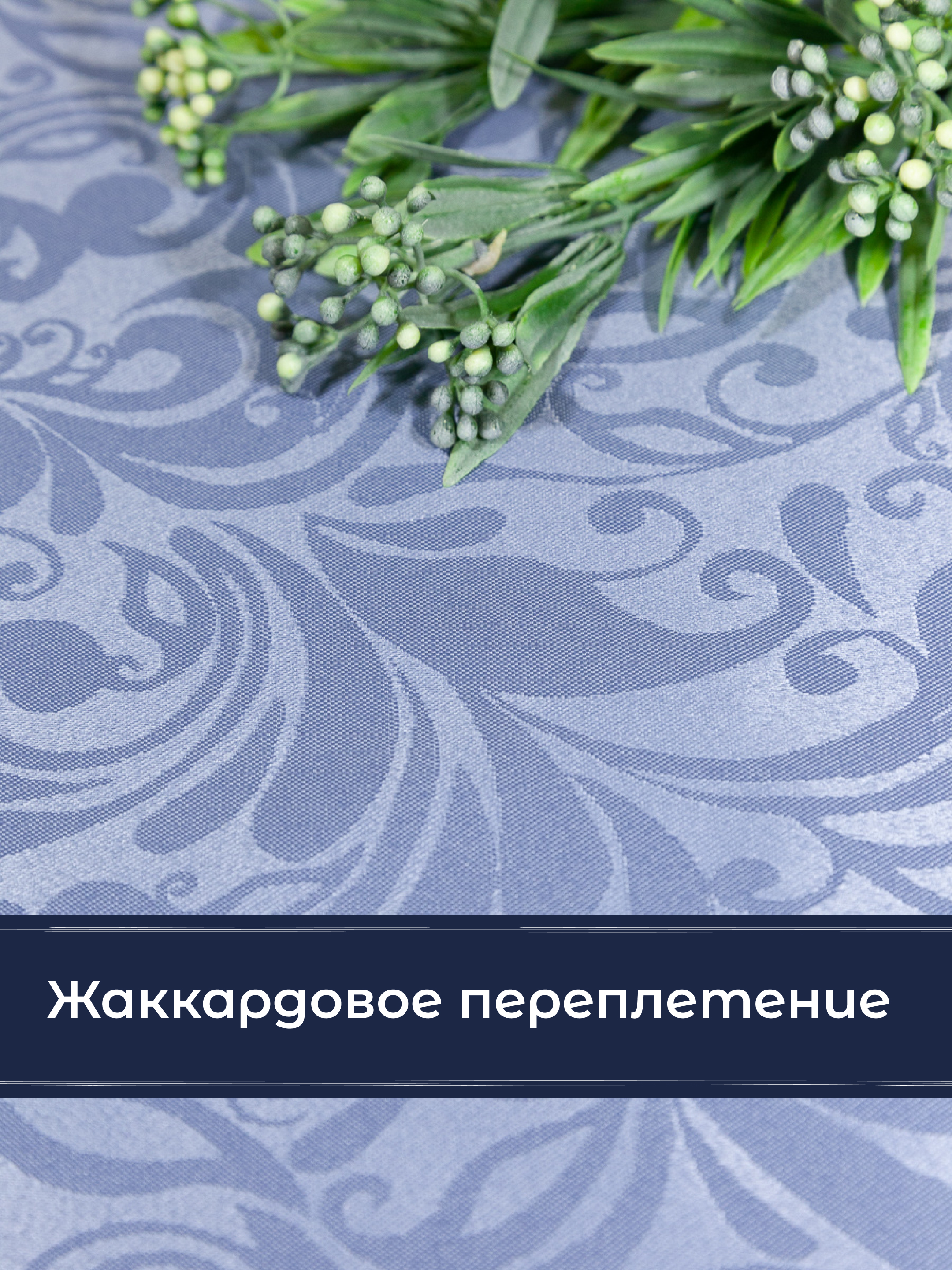 Скатерть Wellness Руна сатен 150 x 200 см - фото 4