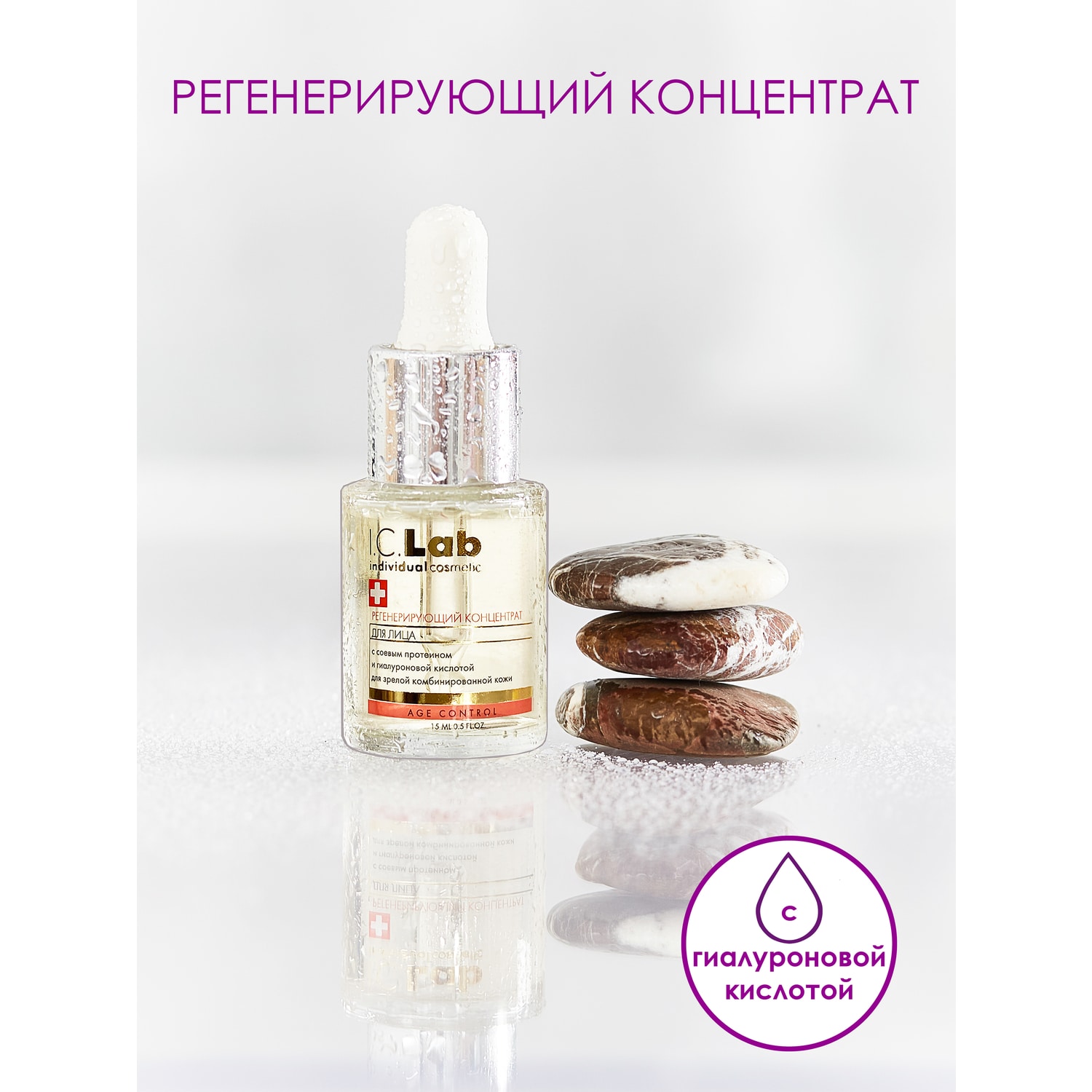 Сыворотка I.C.Lab Individual cosmetic 15 мл - фото 2