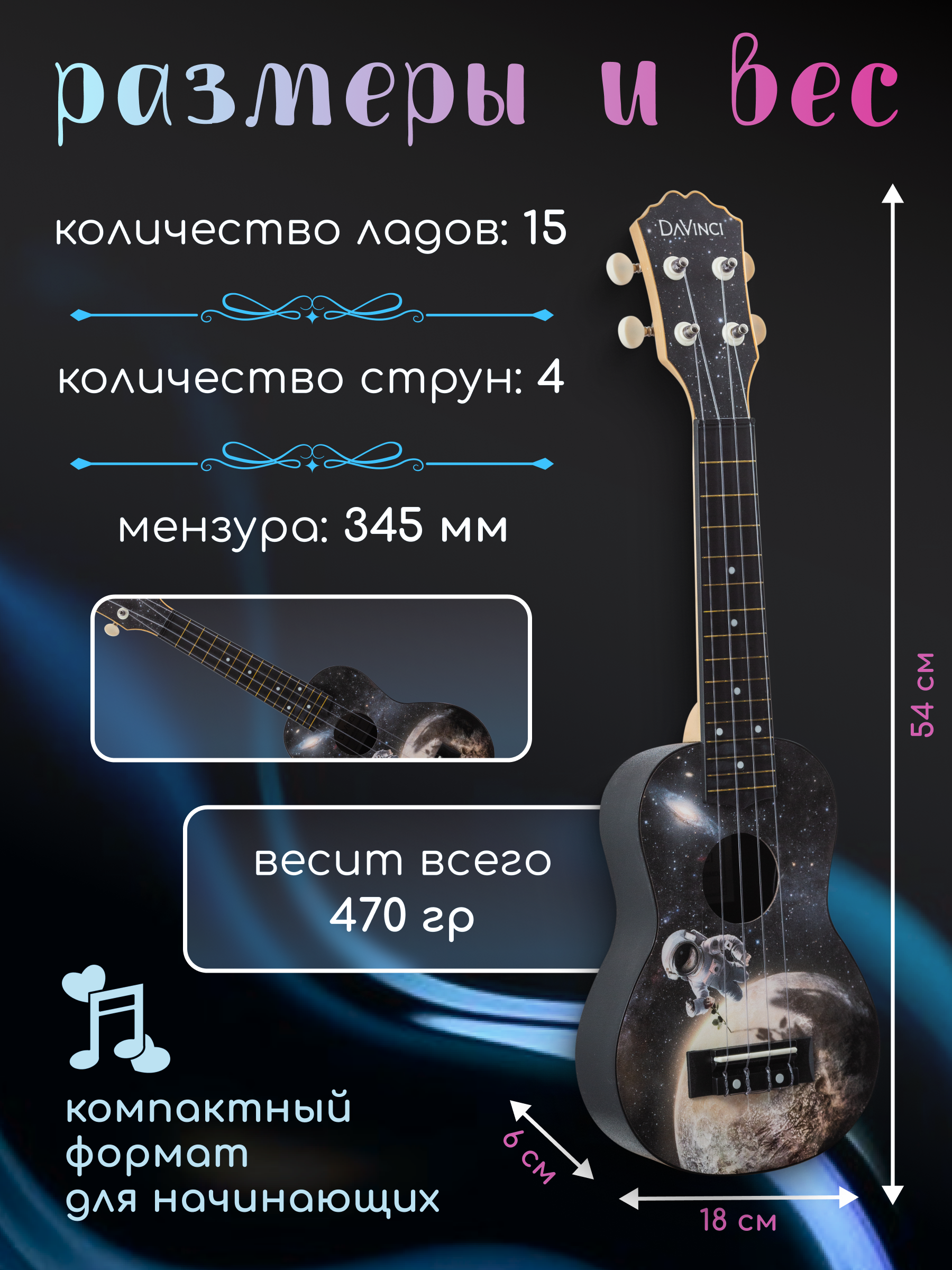 Игрушка музыкальная DaVinci VINS-20COSMOS укулеле - фото 2