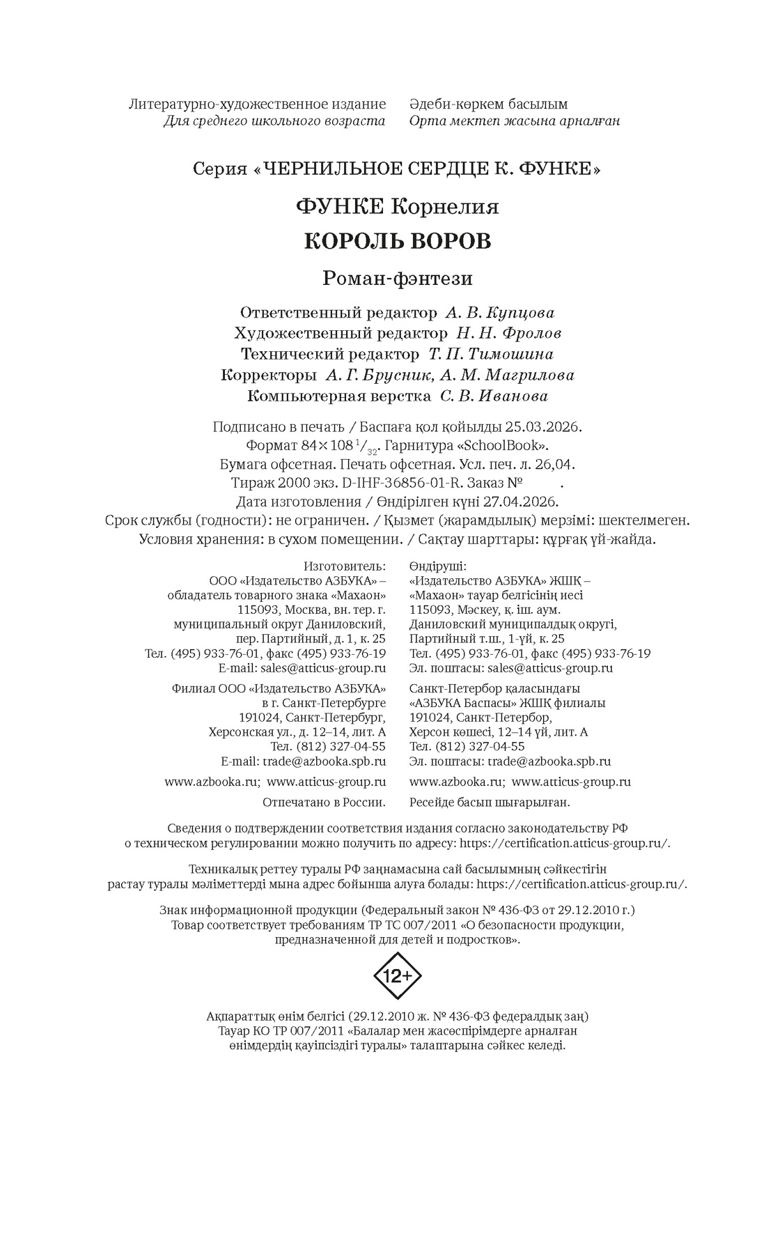 Книга Махаон ЧернСерд Функе К Король воров - фото 2